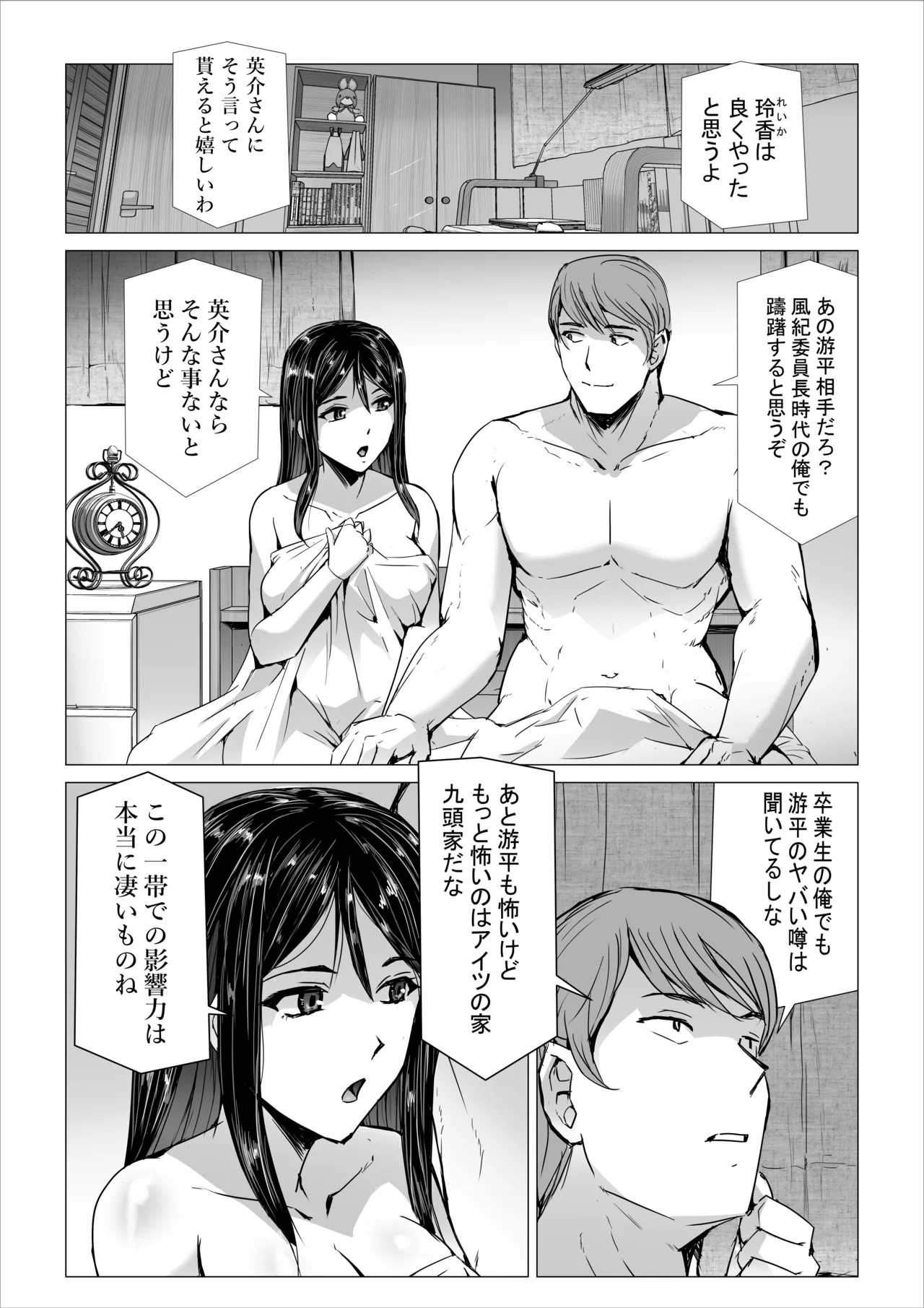 SEX生配信〜風紀委員「玲香」の寝取られ生配信〜 page 5 full