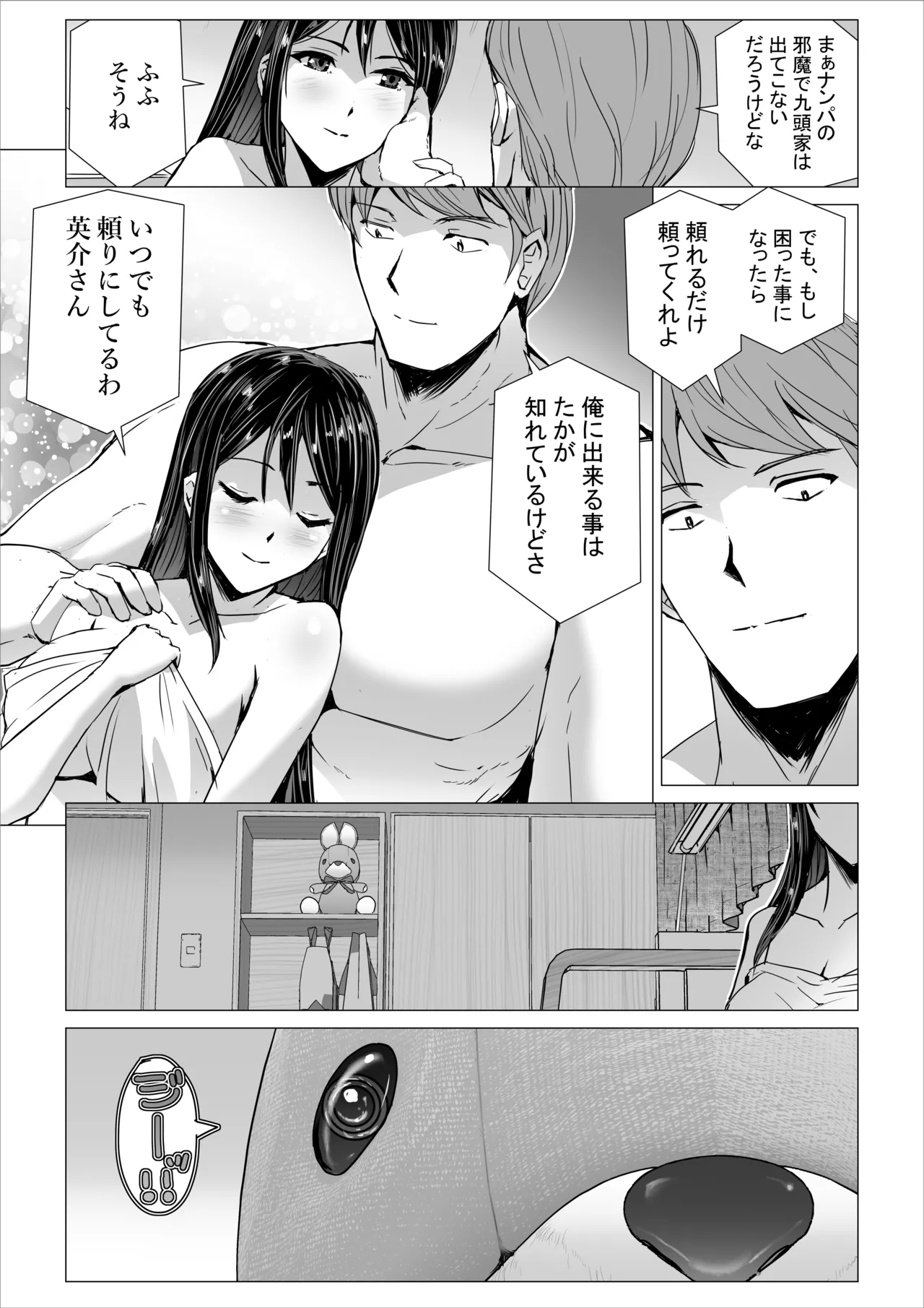 SEX生配信〜風紀委員「玲香」の寝取られ生配信〜 page 6 full