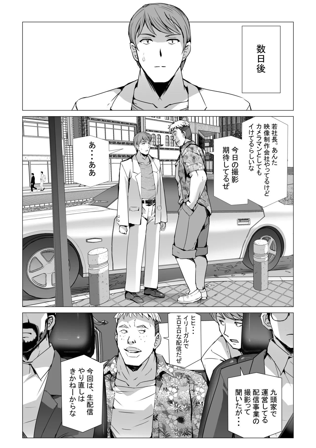SEX生配信〜風紀委員「玲香」の寝取られ生配信〜 page 8 full