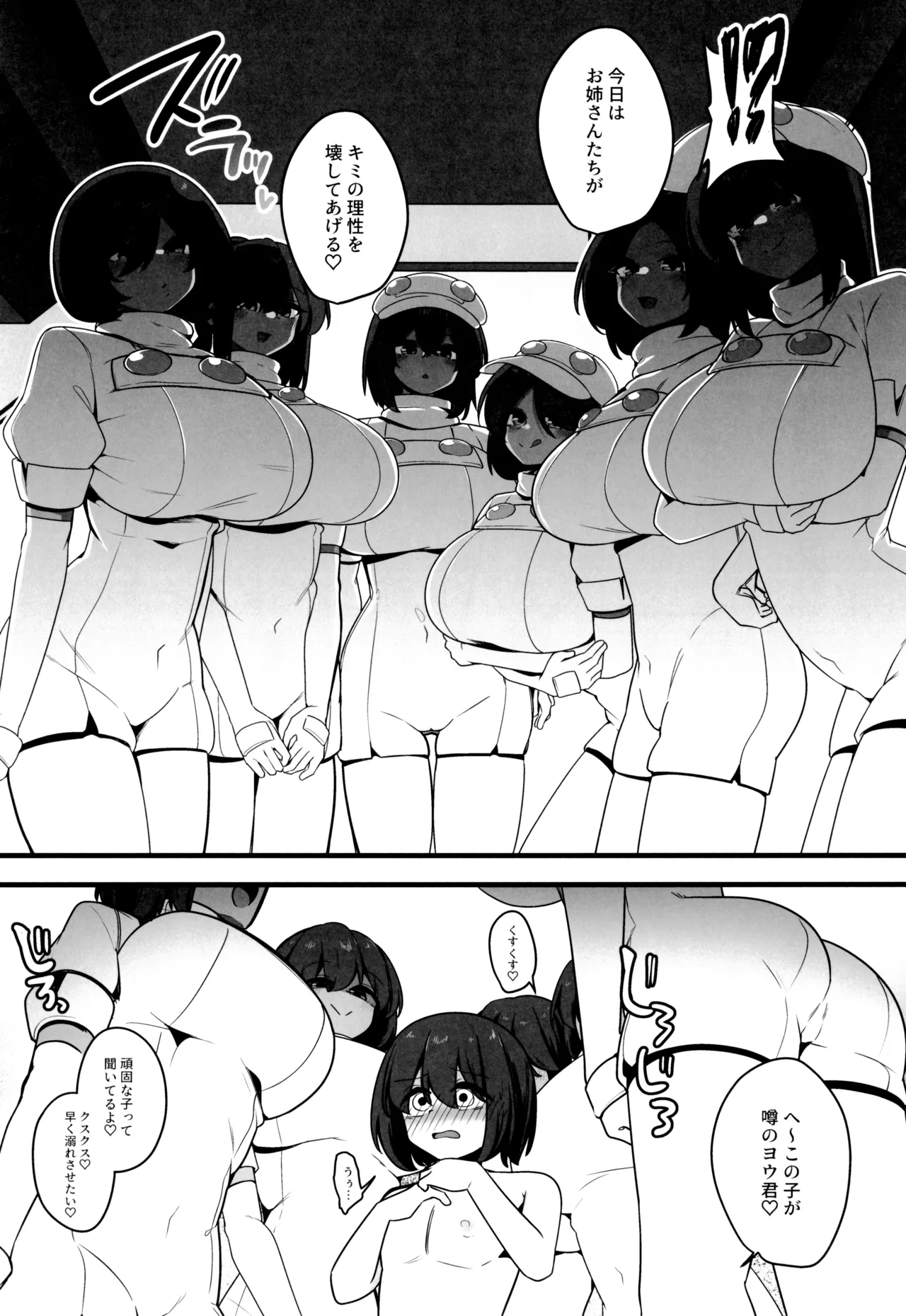 Hogo Sakusei page 10 full