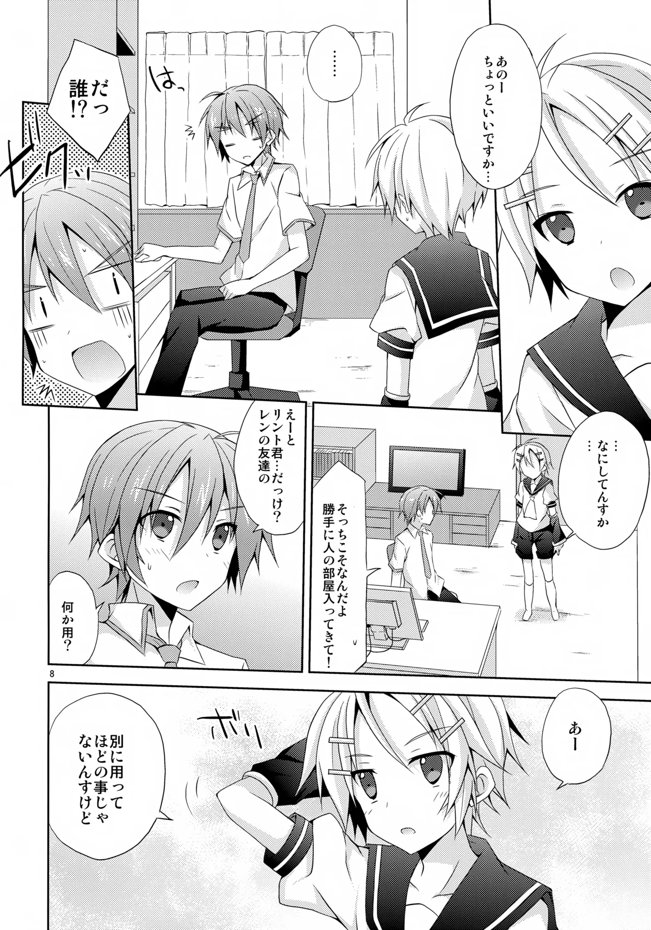 Yuujuufudan! page 8 full