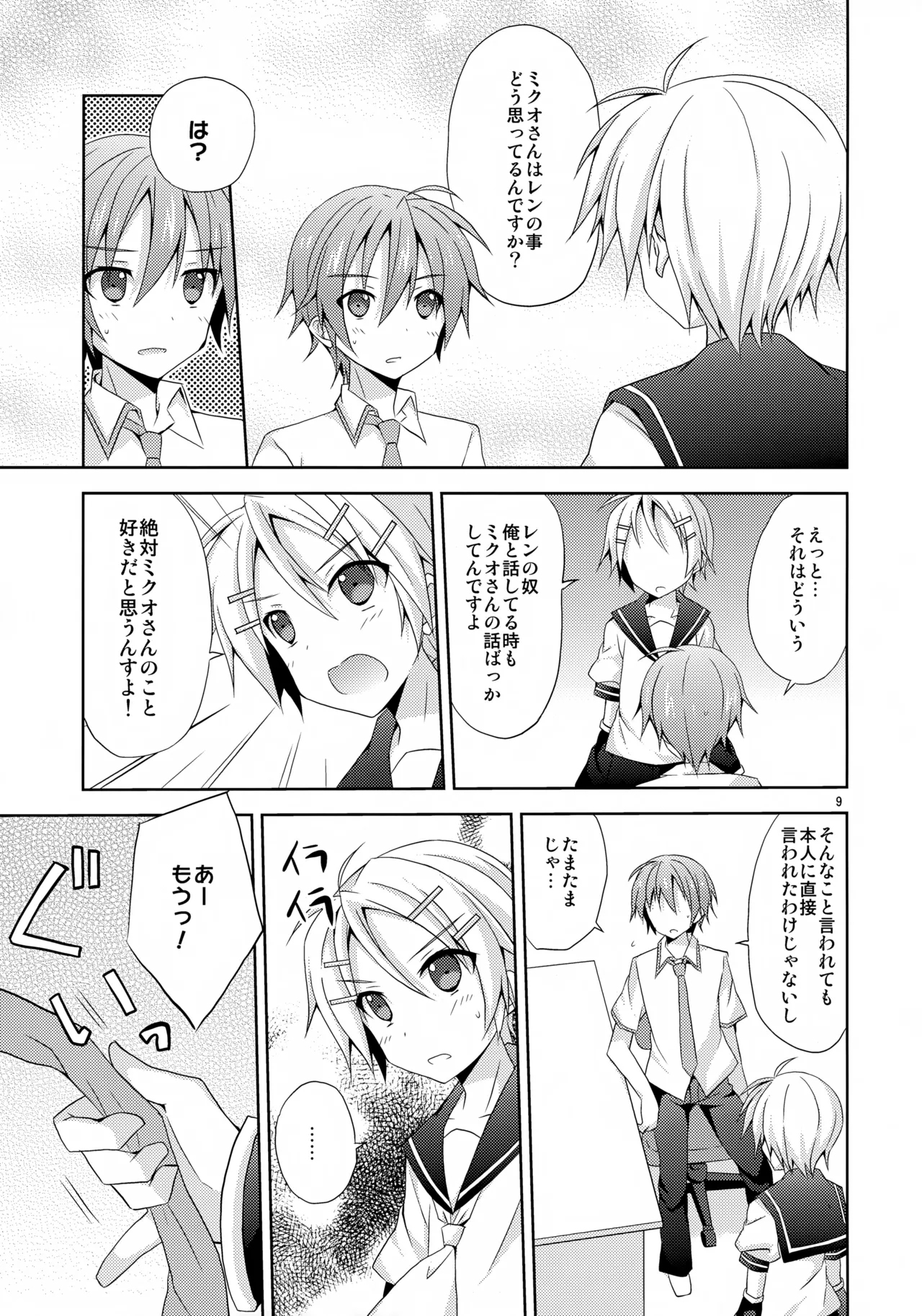 Yuujuufudan! page 9 full