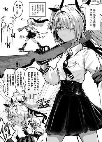 銀鏡イオリと先生の漫画 cover