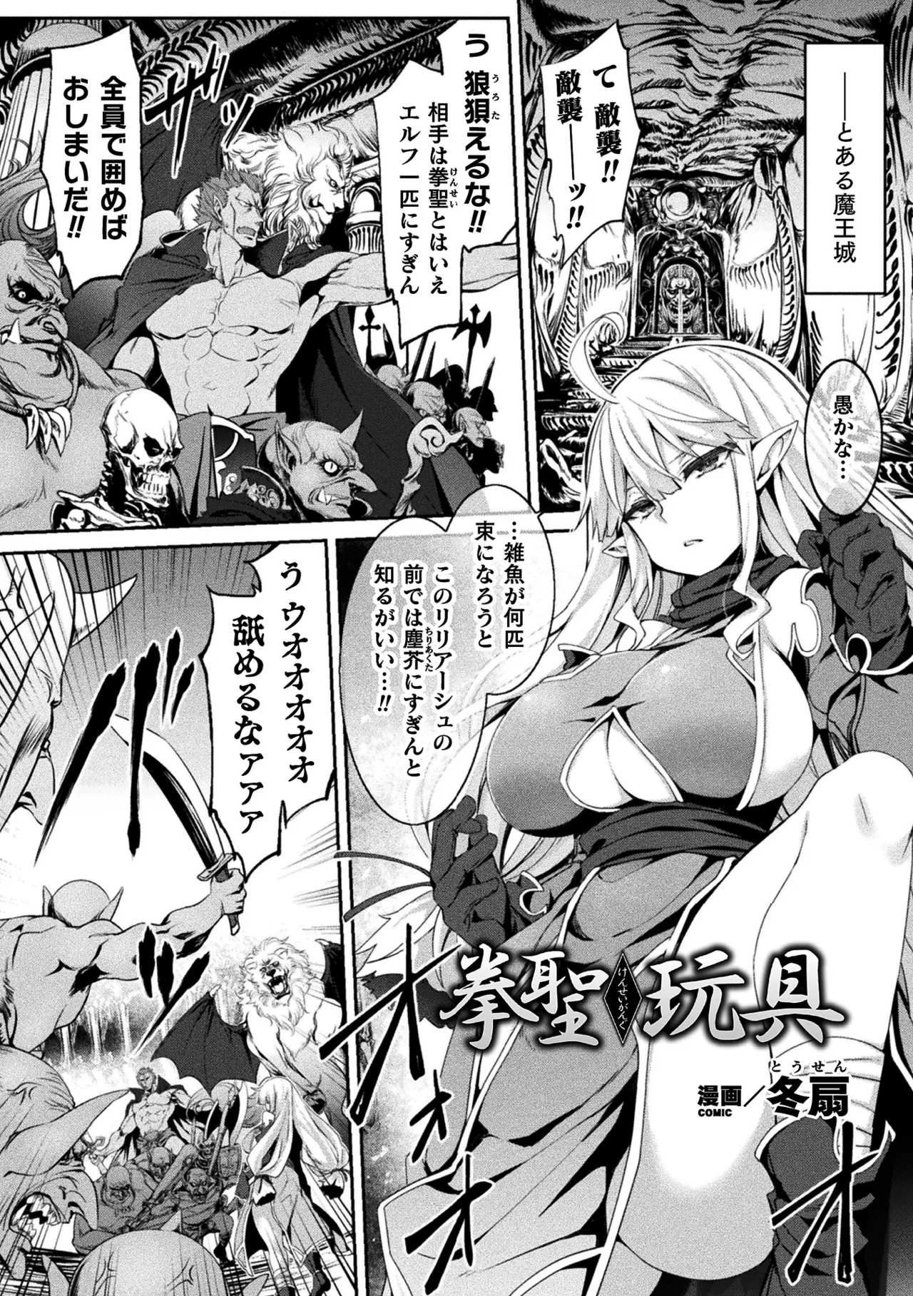 Kensei Gangu page 1 full