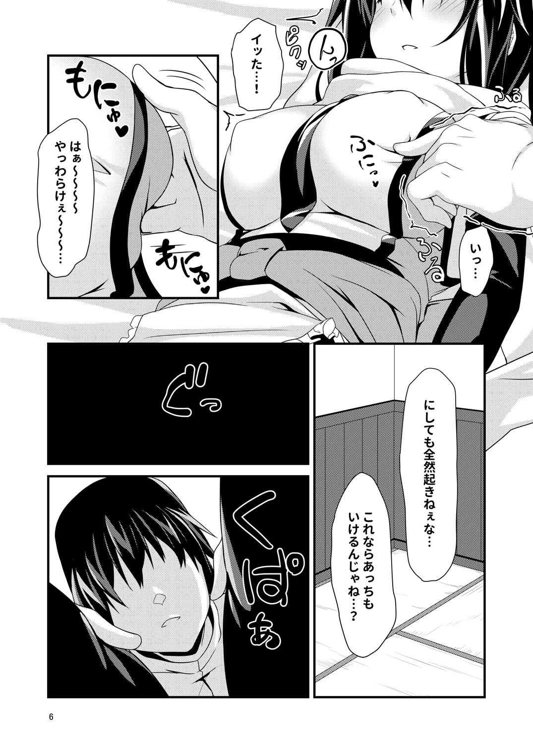 Yasen wa Yoru to wa Kagiranai! page 8 full