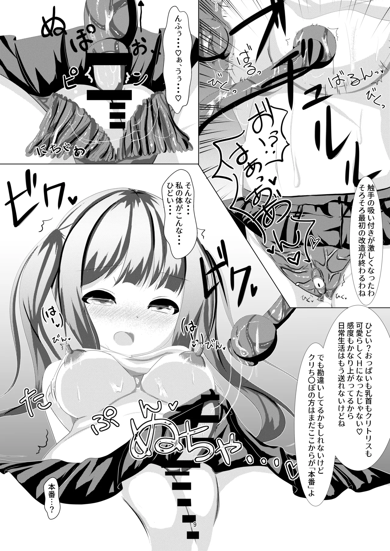Mahou Shoujo Umica Shokushu Futanari Kaizou Ochi page 8 full