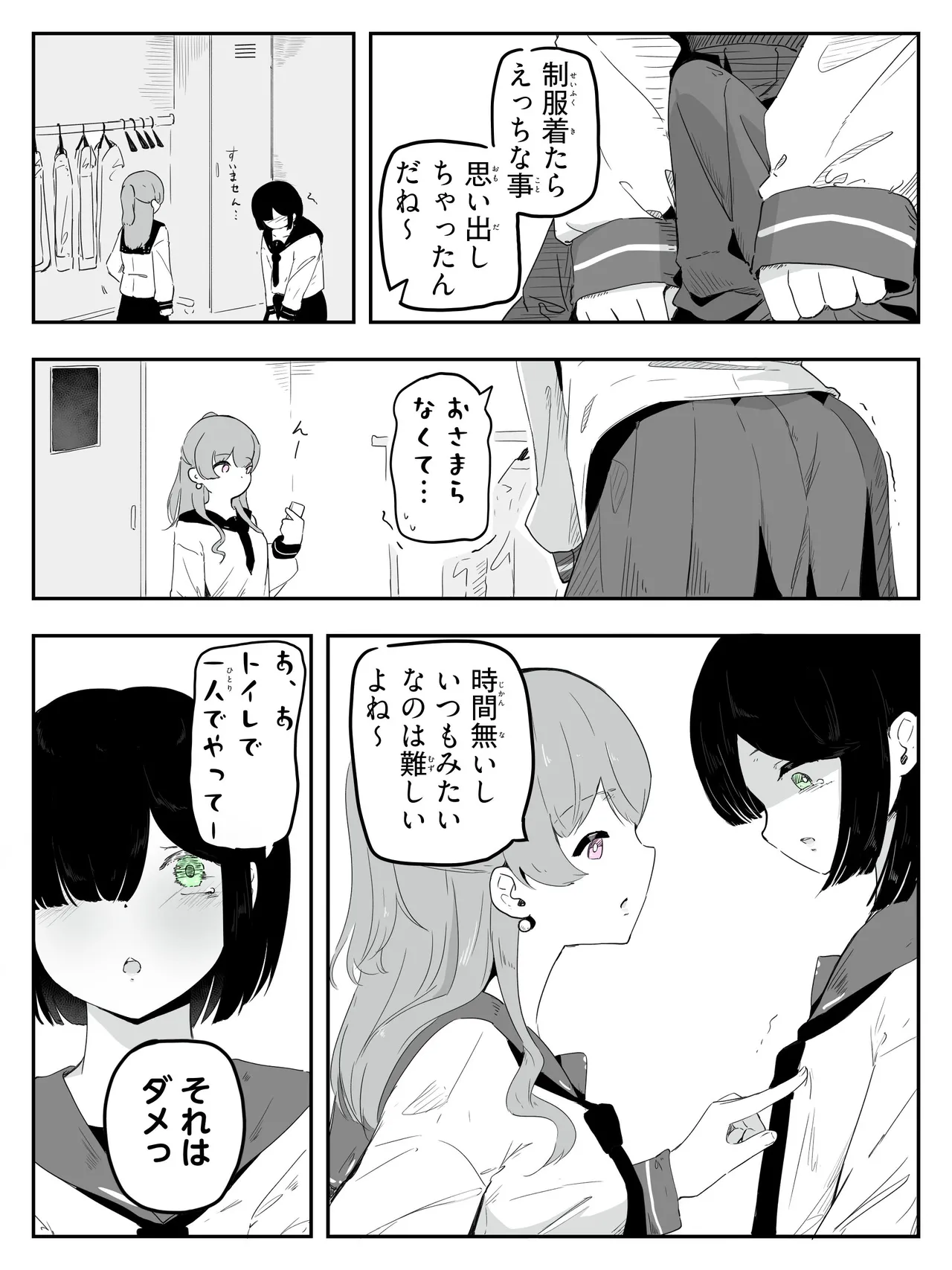 boku ni onna no ko oshiete kudasai! - 4 page 4 full