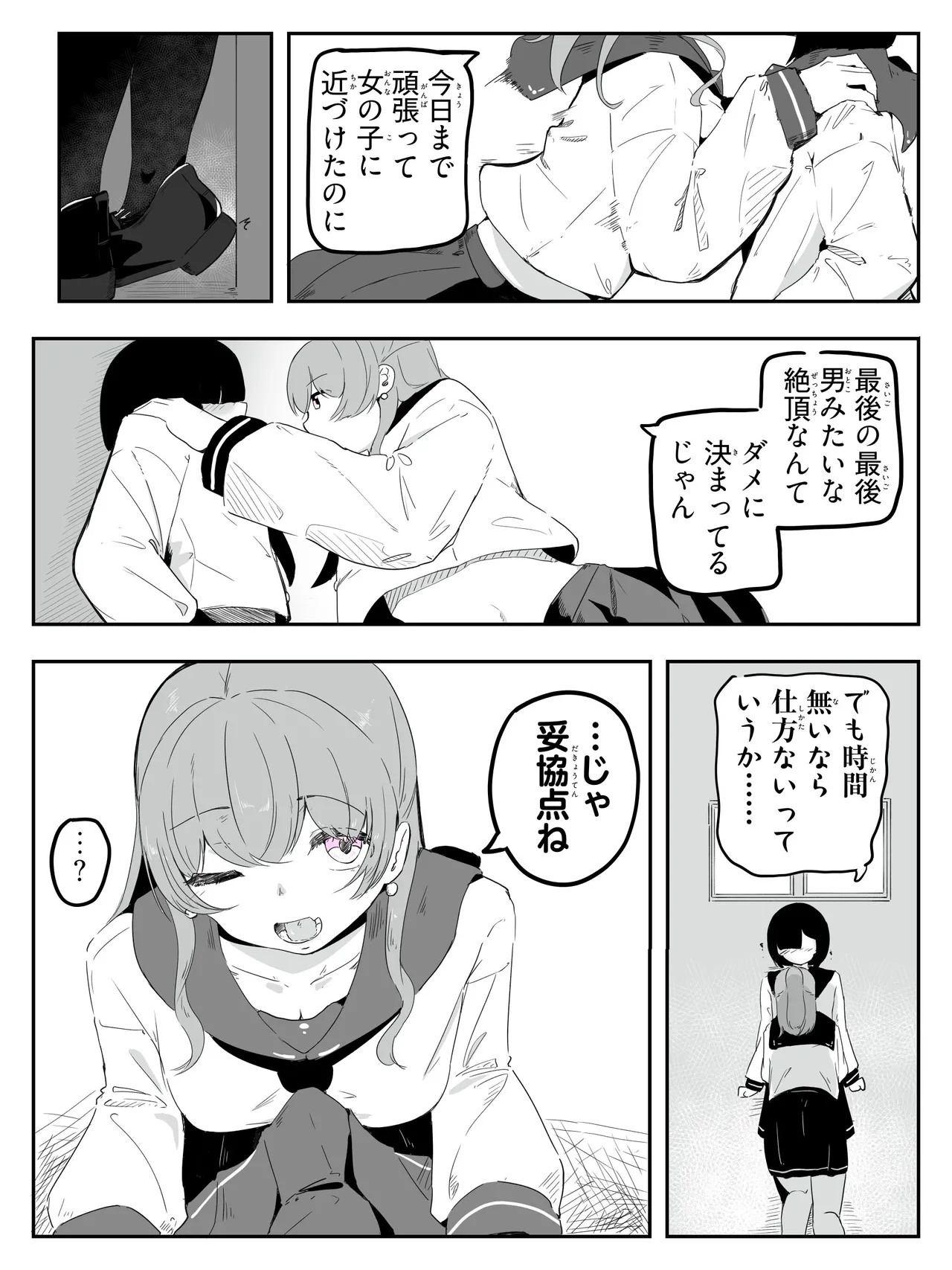 boku ni onna no ko oshiete kudasai! - 4 page 5 full