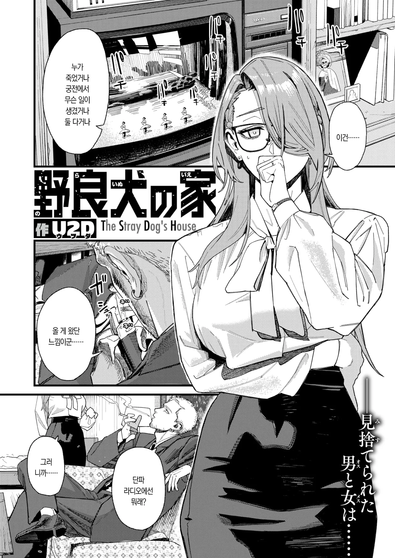 들개의 집 page 5 full