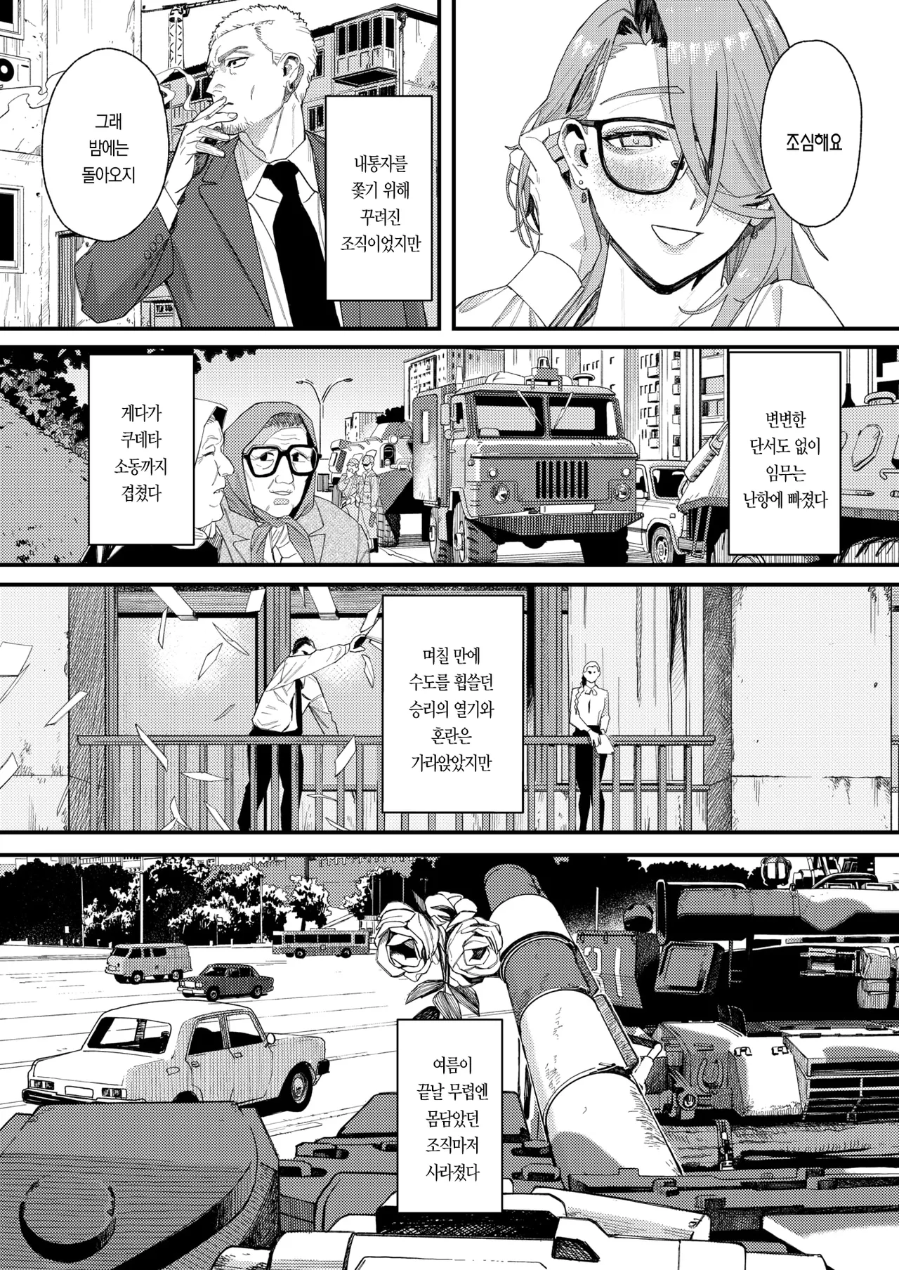 들개의 집 page 7 full