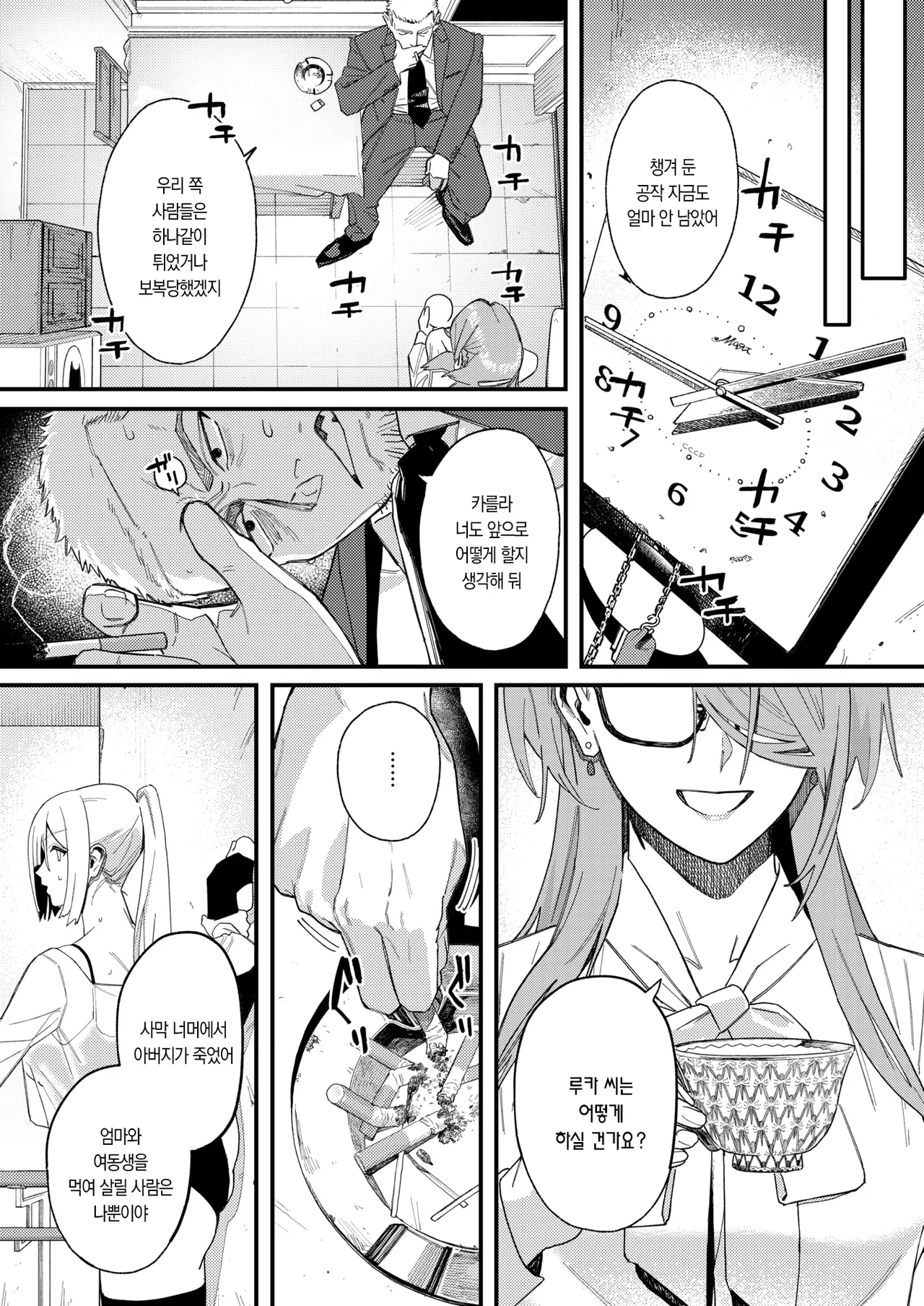 들개의 집 page 8 full