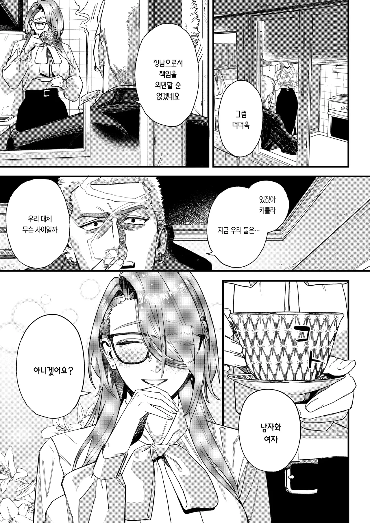 들개의 집 page 9 full