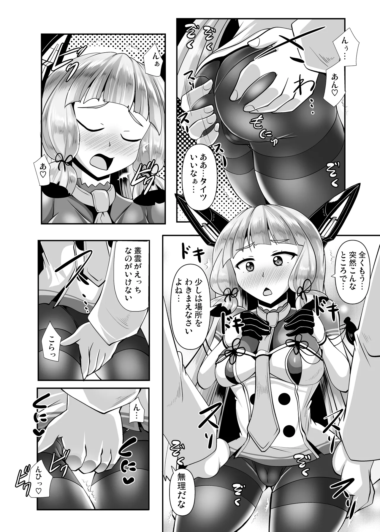 Murakumo Kusu Fetishism 5 page 6 full