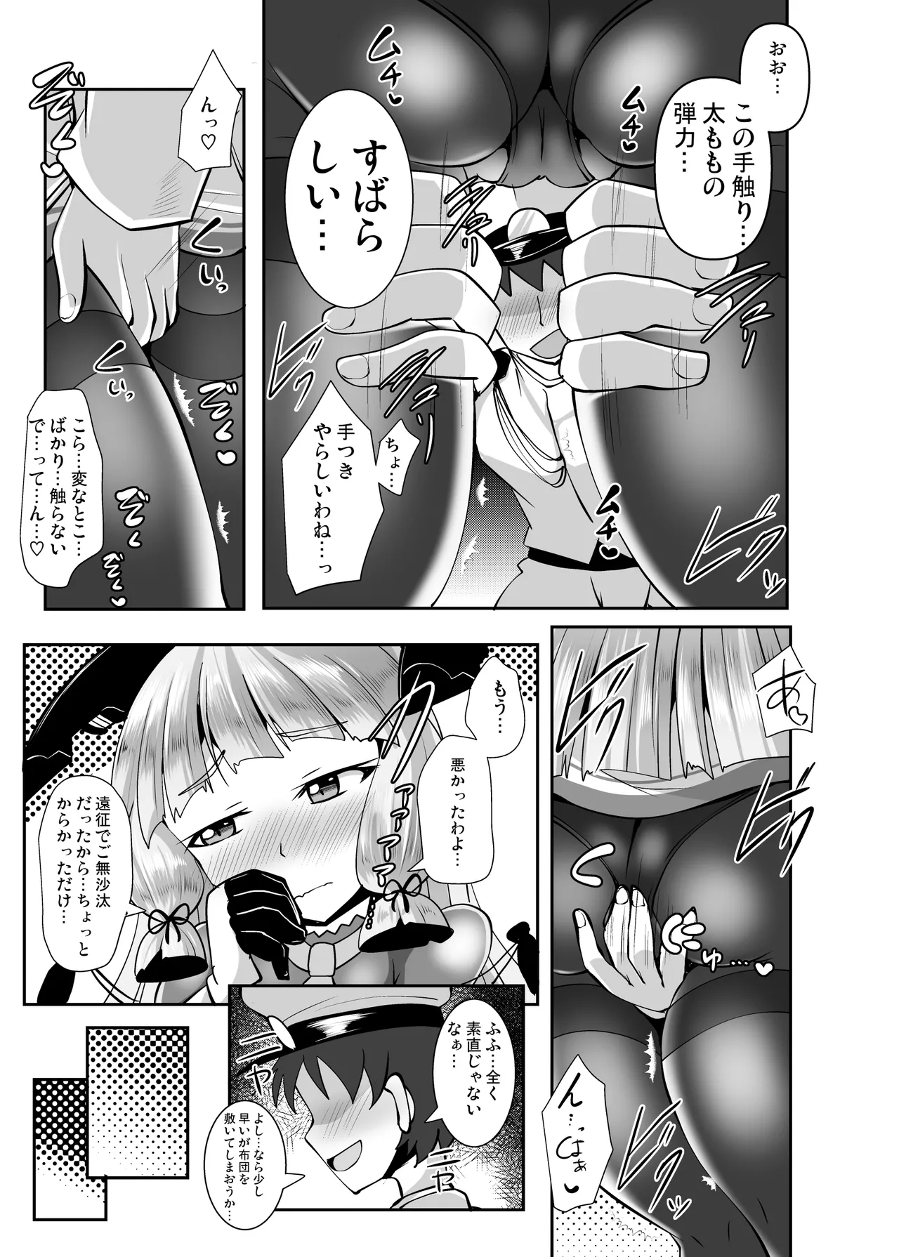Murakumo Kusu Fetishism 5 page 7 full