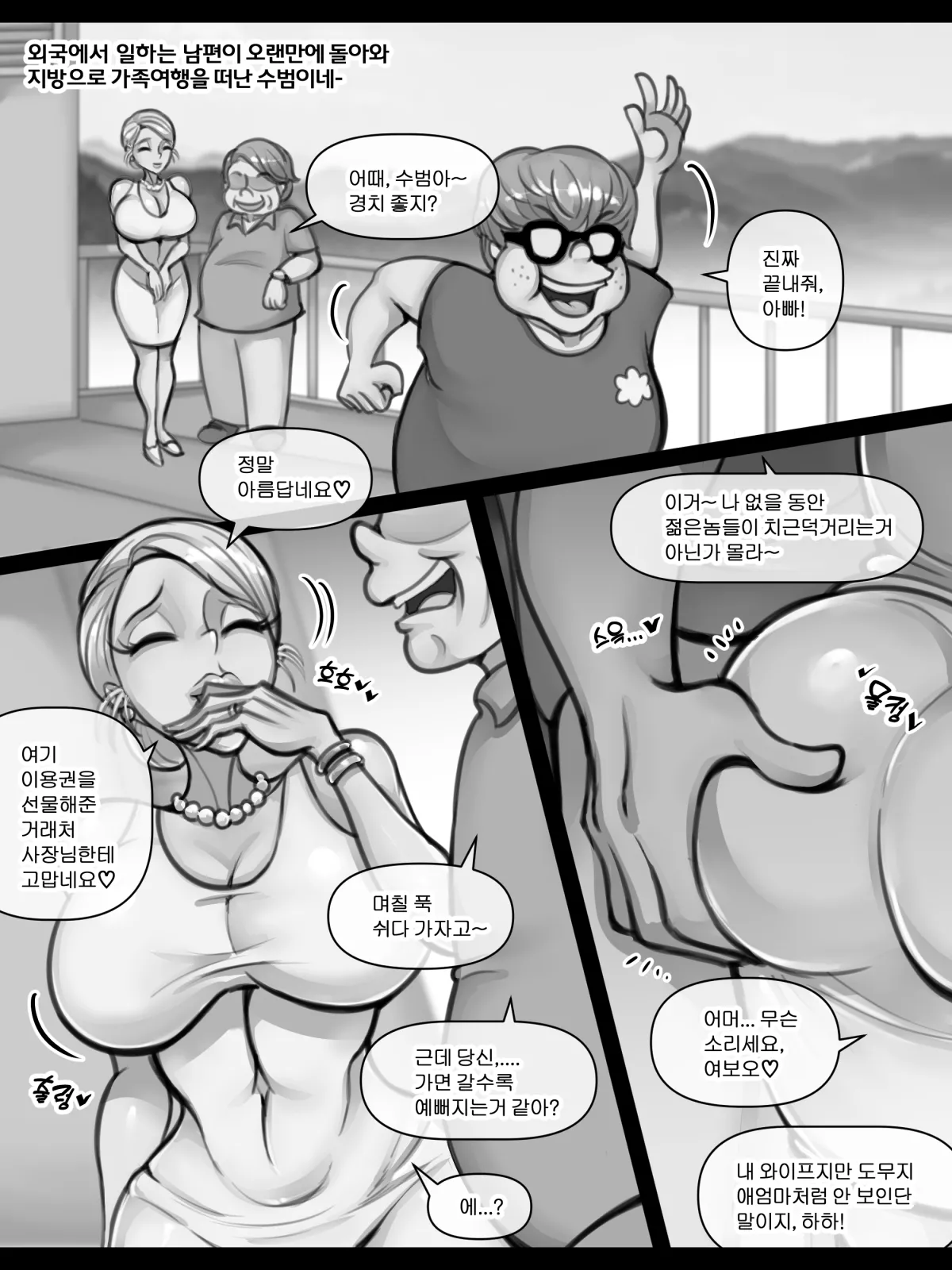 가족 여행 page 2 full