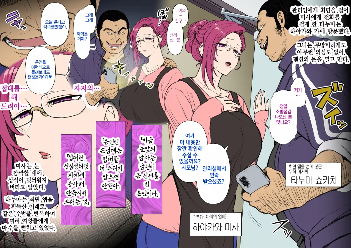 침식 최면 | Shinshoku Saimin page 2 full