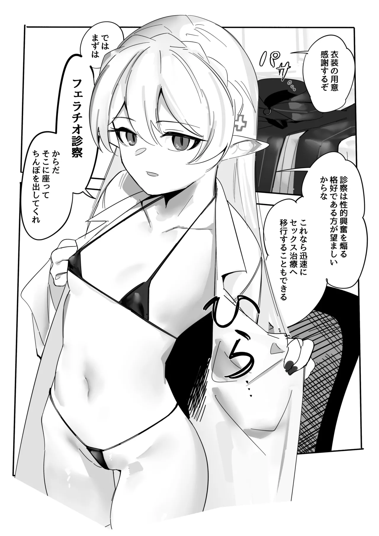 常識改変ワルファリン page 2 full