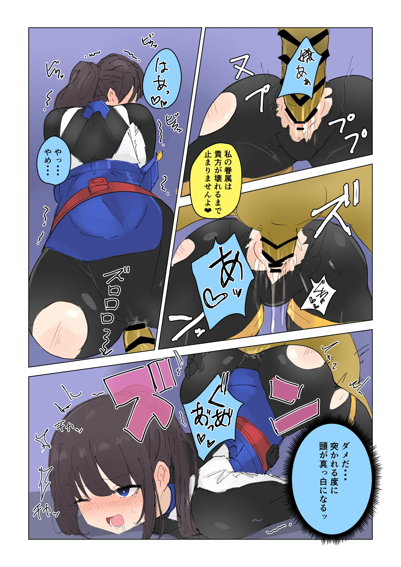 Jooobachi no shokuzai ~ henshin hiroin haiboku ~ page 5 full