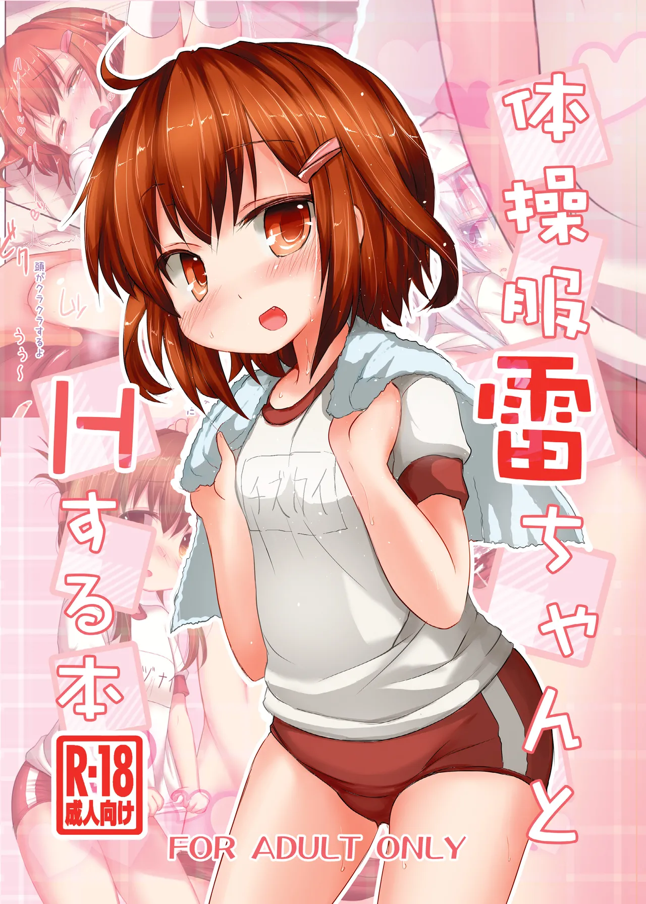 Taisoufuku Ikazuchi-chan to H suru Hon page 1 full