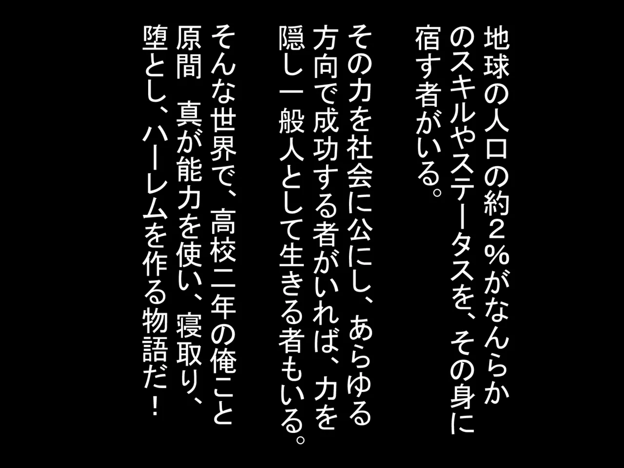 寝取るための異能力【総集編】 part.1 page 2 full