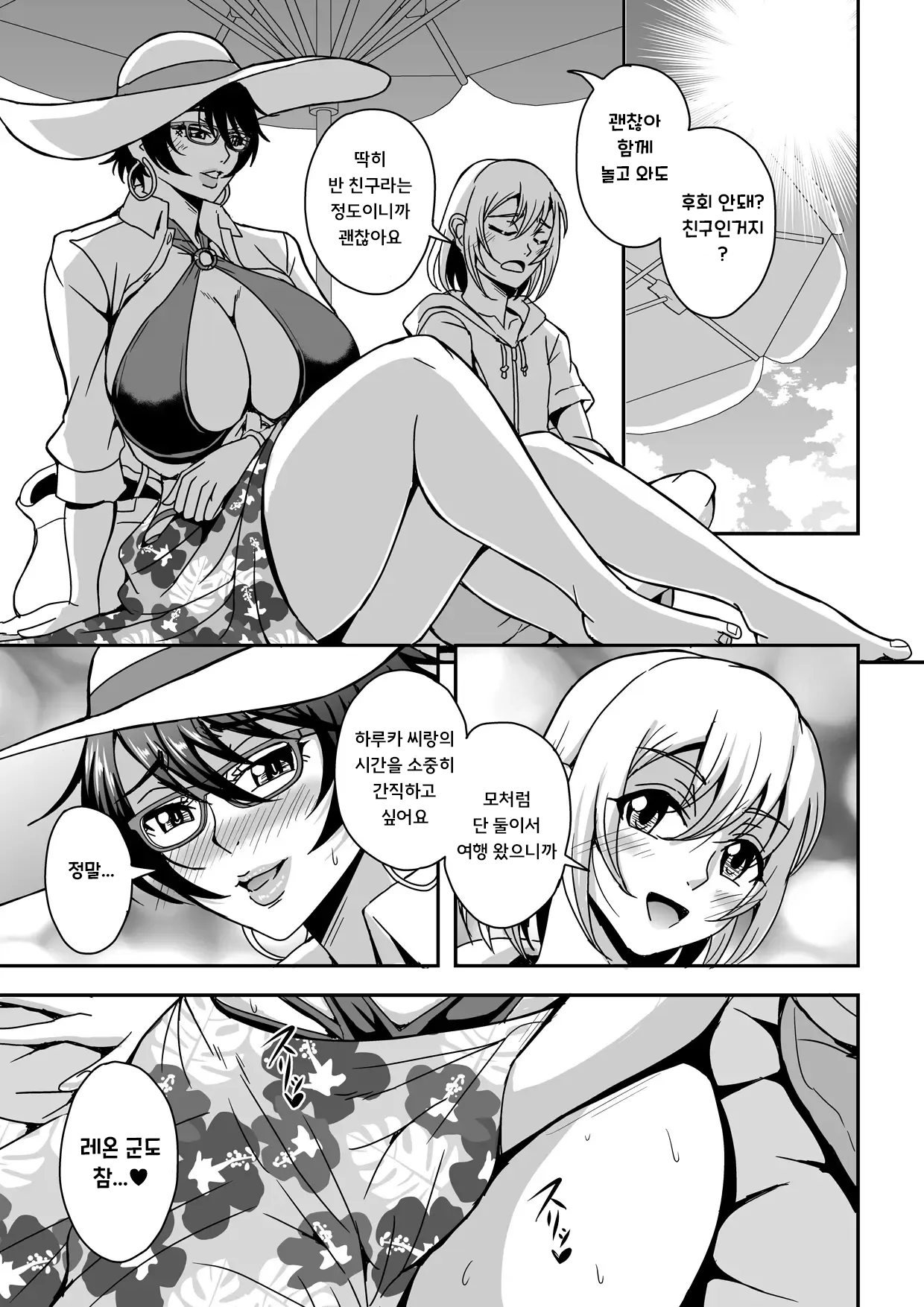 Arofour Dokushin BariCare Oba-san ga Yuujin no Musuko demo Aru Toshishita Danshi to no Kankei ni Hamaru Hanashi 2 Onsen Ryokou Hen | 사십줄-독신 척척커리 아줌마가 친구의 아들이기도한 연하남자와 관계에 빠지는 이야기2 page 4 full