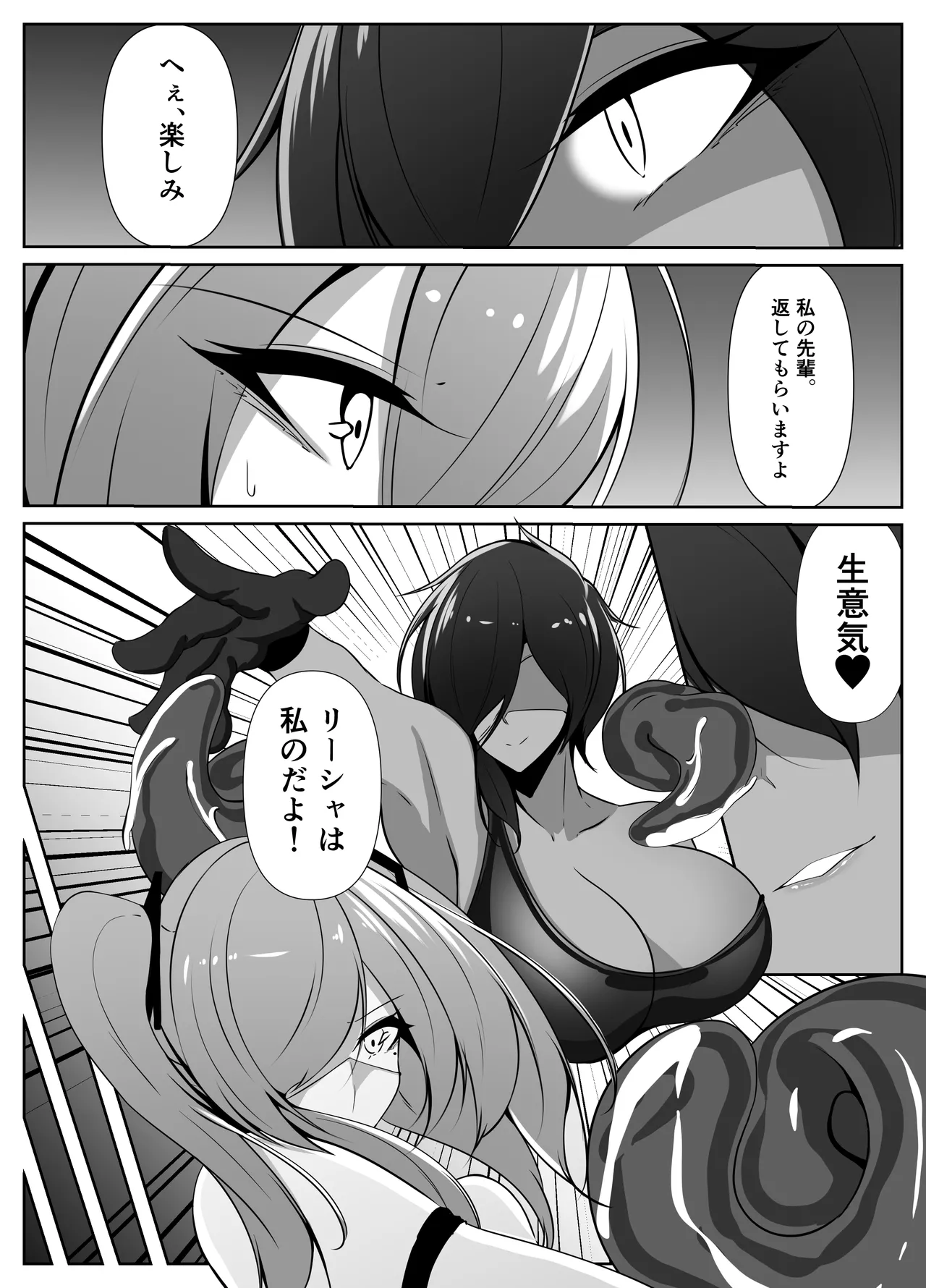 退魔師リーシャ4 page 6 full