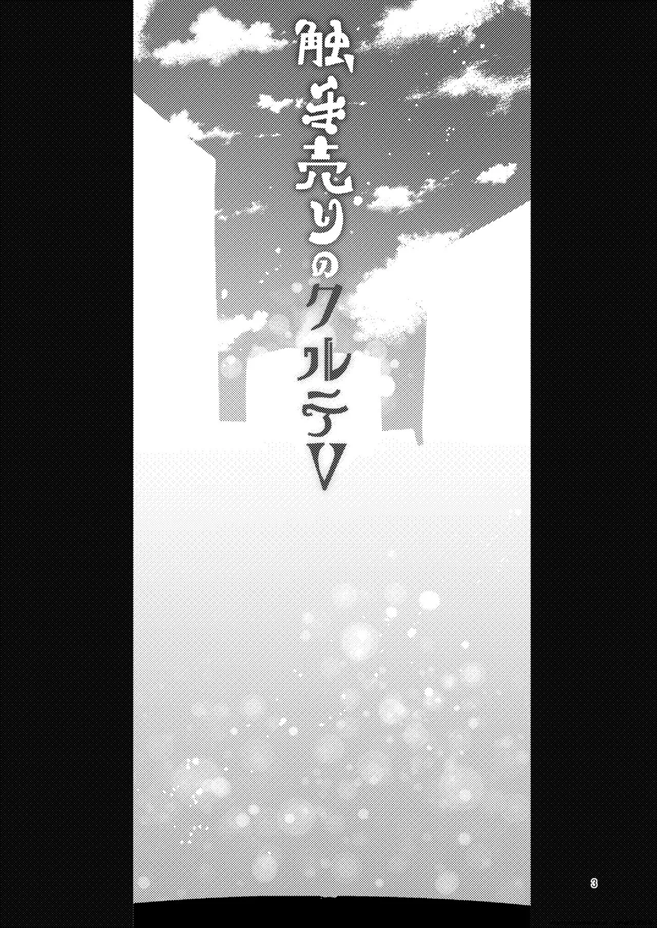 Shokushu Uri no Cult 5 page 2 full