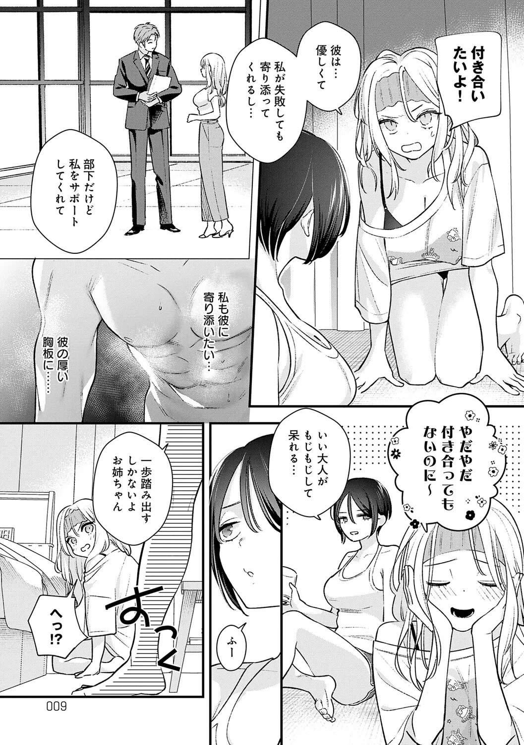 BINETSU nochi TOROKOI page 10 full