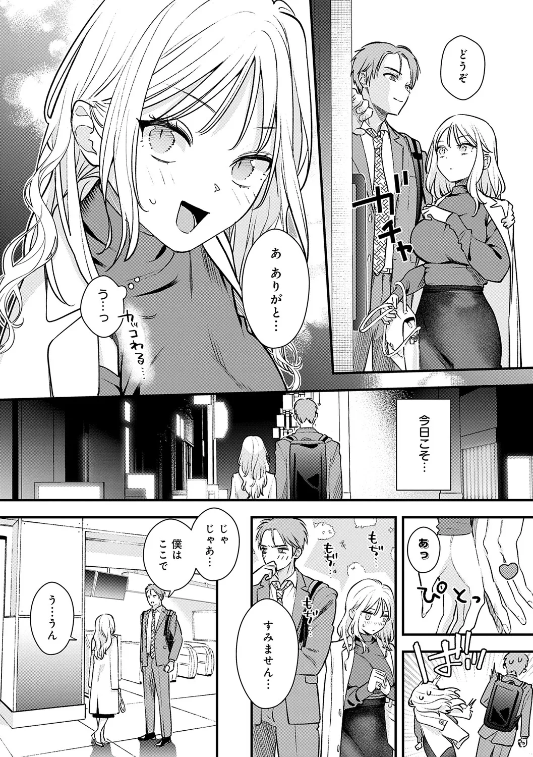 BINETSU nochi TOROKOI page 7 full