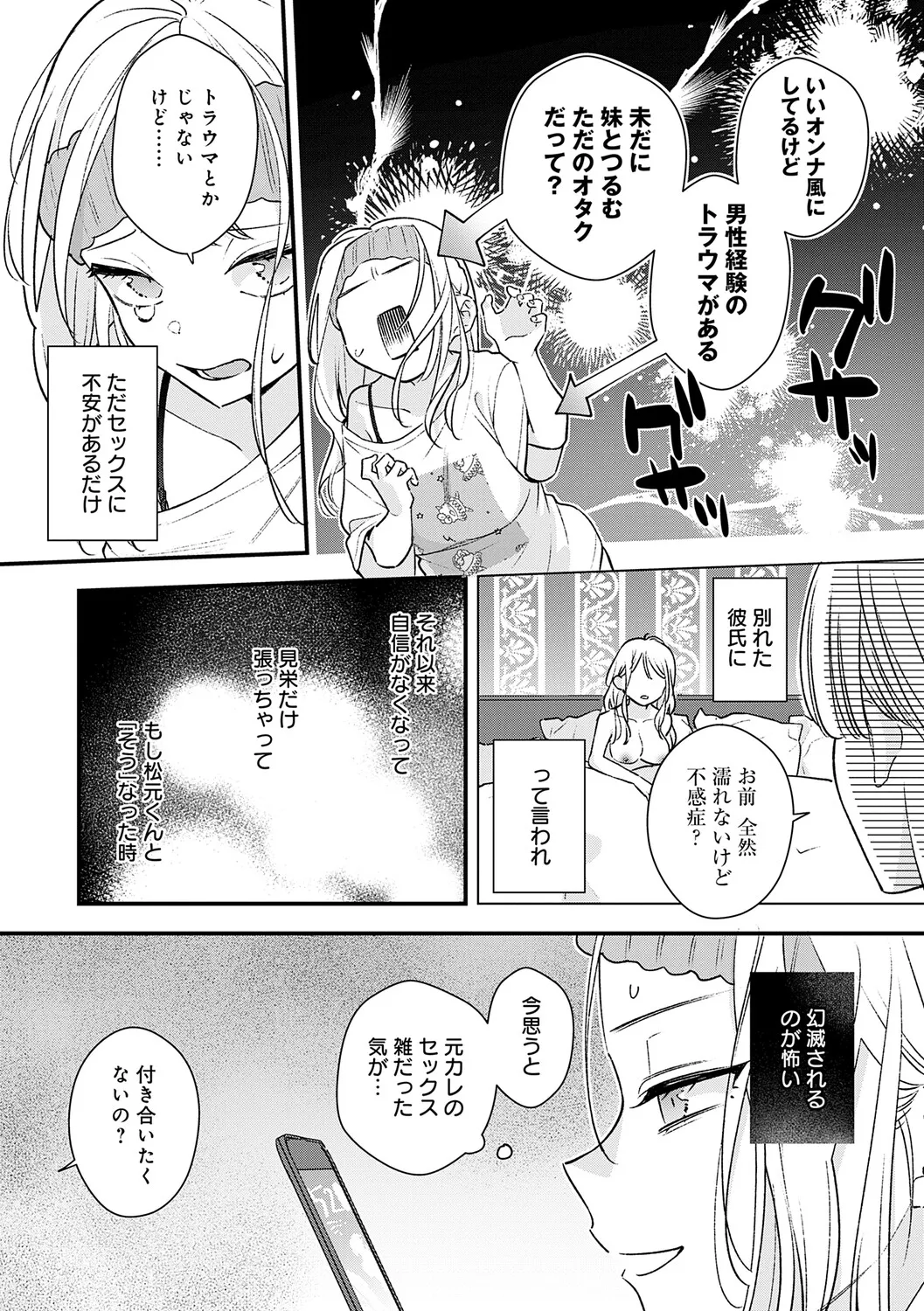 BINETSU nochi TOROKOI page 9 full