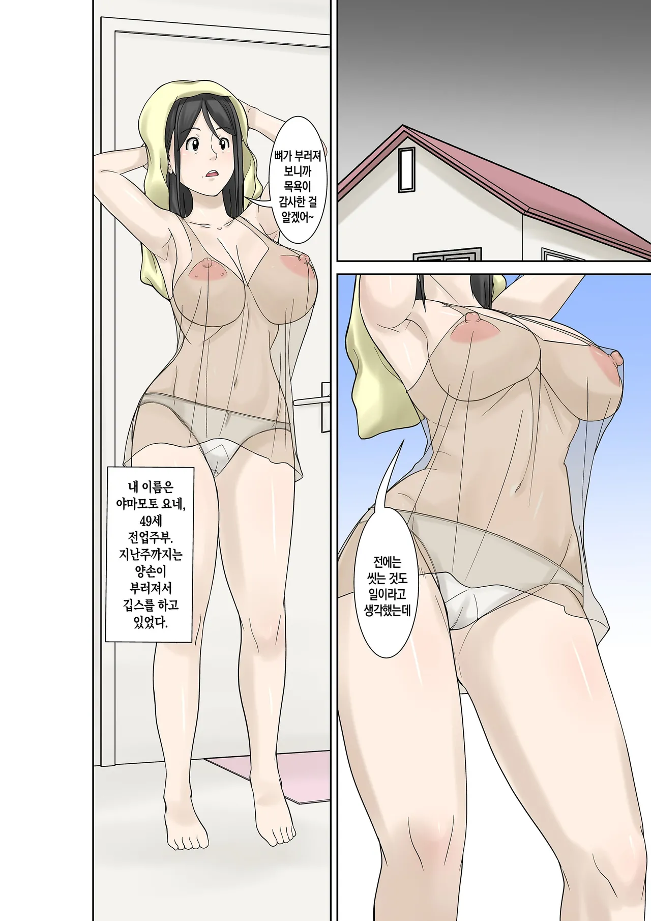 Okaa-san ga Kossetsu Shita no de Musuko no Ore ga Kaigo Suru! Sono 2 | 엄마가 골절상을 입어서 아들인 내가 간호한다! 그 2 page 2 full