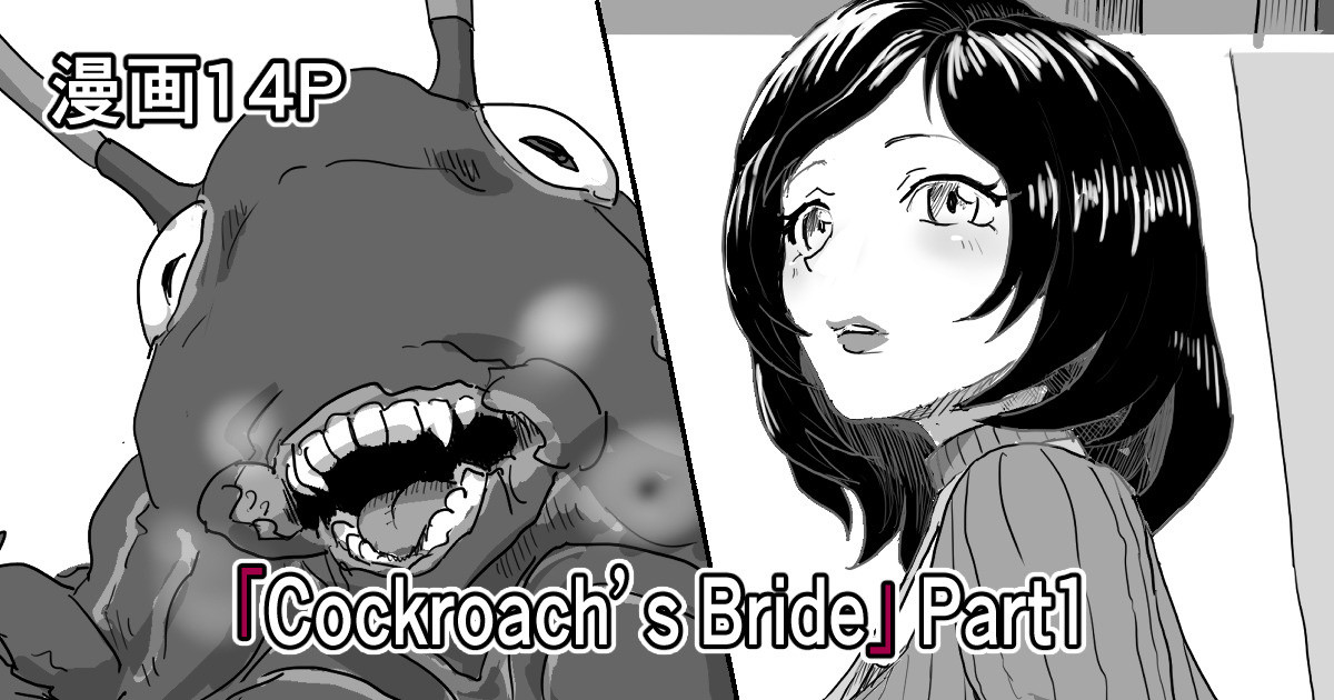 「Cockroach's Bride」Part 1 page 1 full