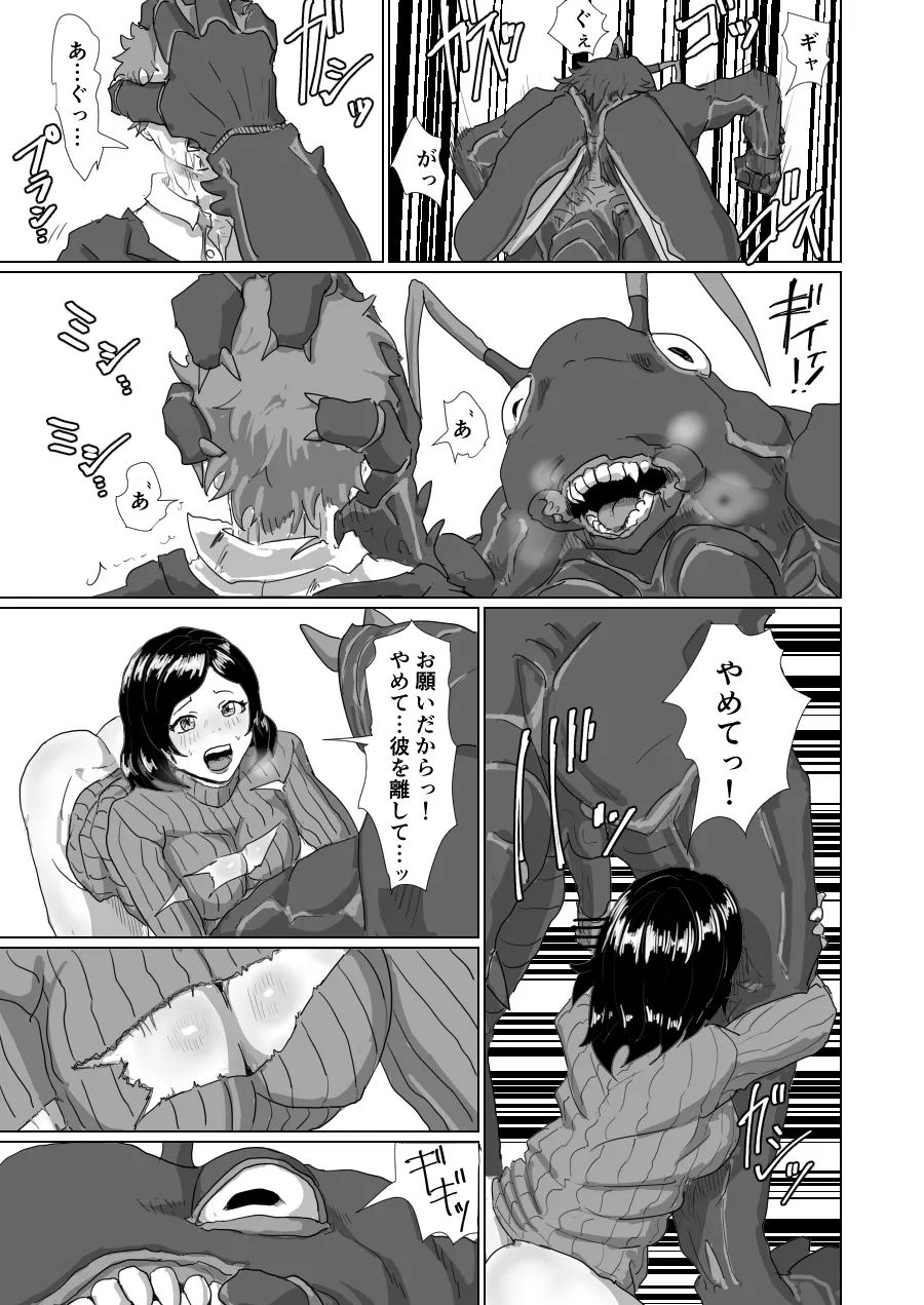 「Cockroach's Bride」Part 1 page 6 full
