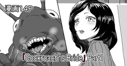 「Cockroach's Bride」Part 1