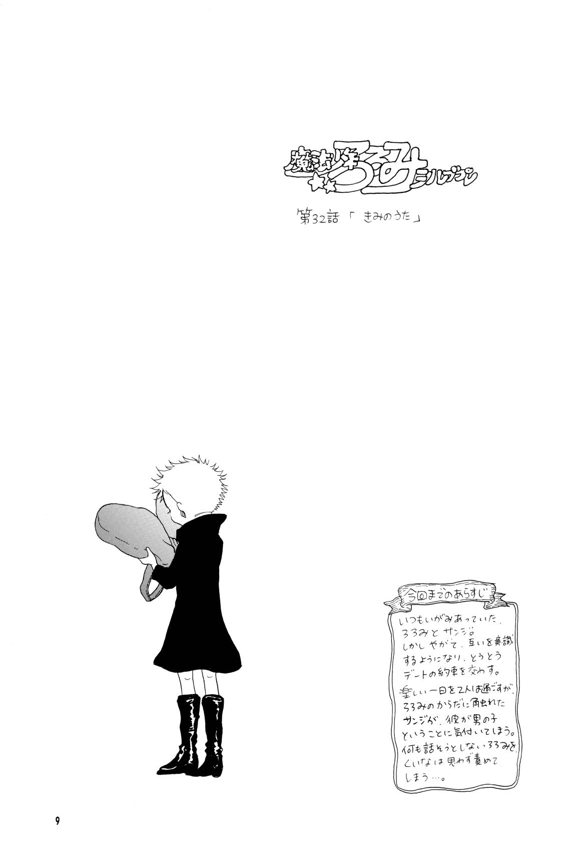 YOUR SONG page 8 full