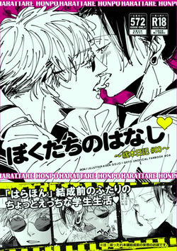 Our Story ~HaraHon Diary #00~