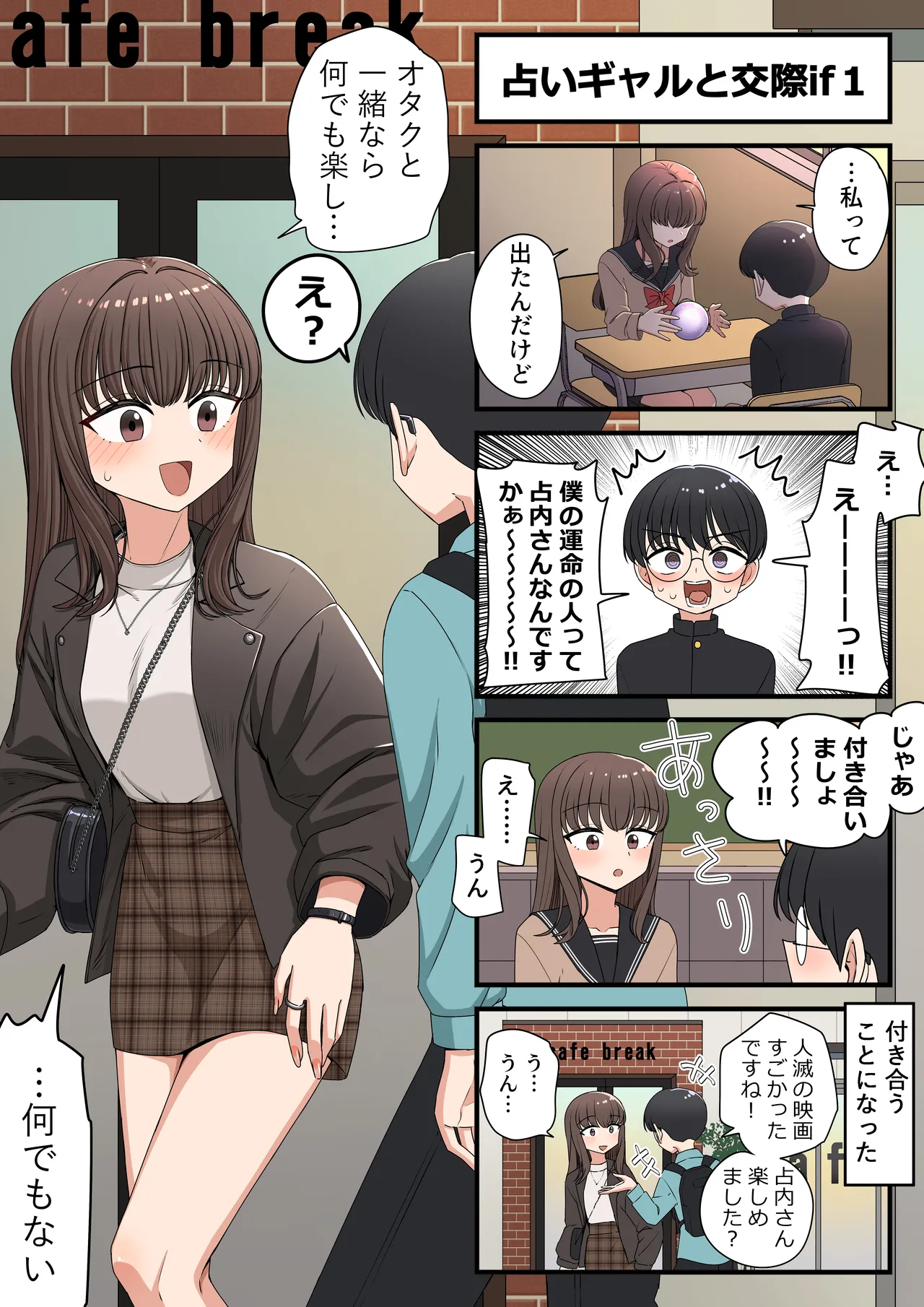 インチキ占いギャルと交際if page 1 full