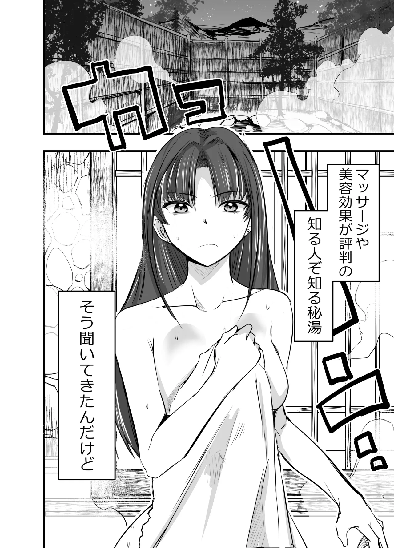 Shyokusyu onsen he youkoso ! page 2 full