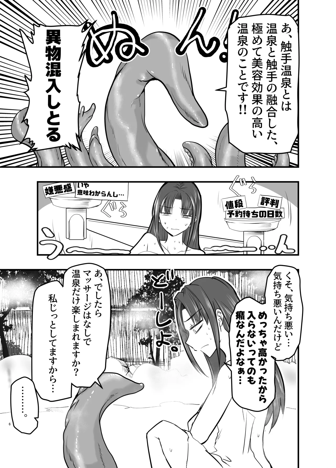 Shyokusyu onsen he youkoso ! page 5 full