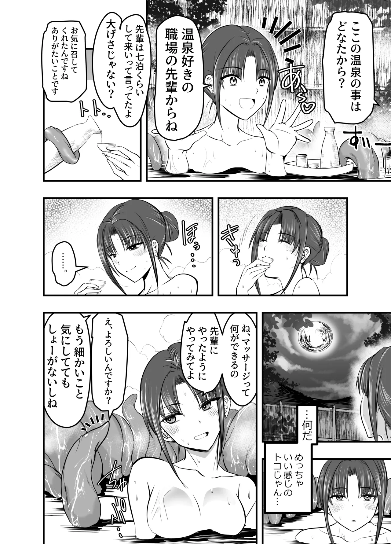 Shyokusyu onsen he youkoso ! page 8 full