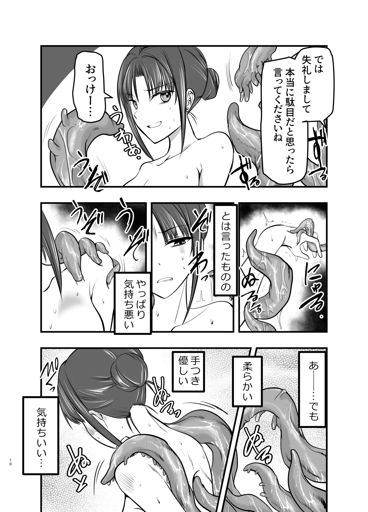 Shyokusyu onsen he youkoso ! page 9 full
