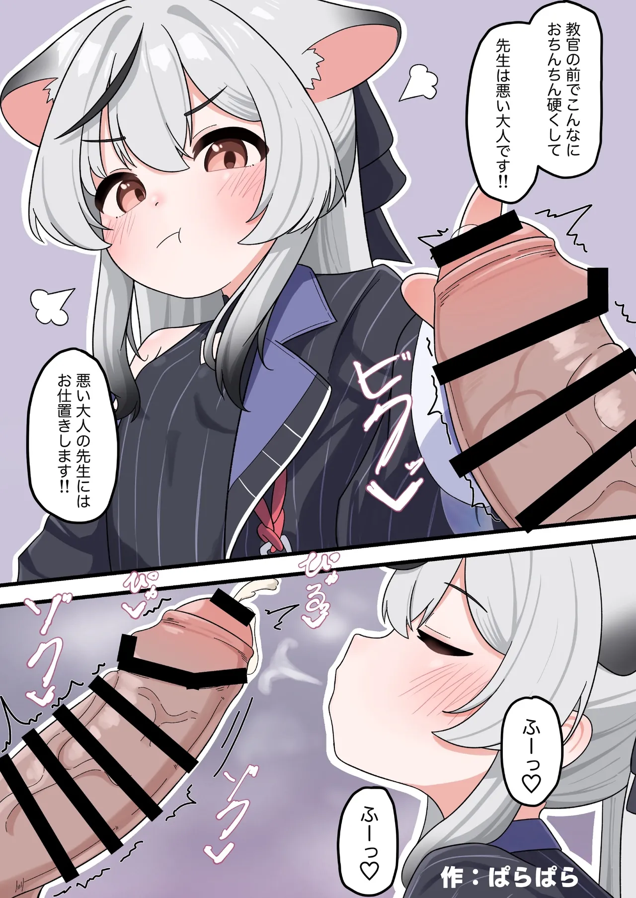 BlueArch Gaki Make Goudou vol.2 page 3 full