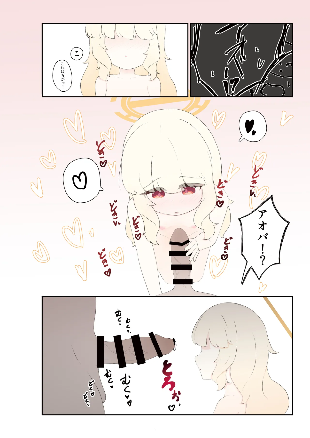 BlueArch Gaki Make Goudou vol.2 page 7 full