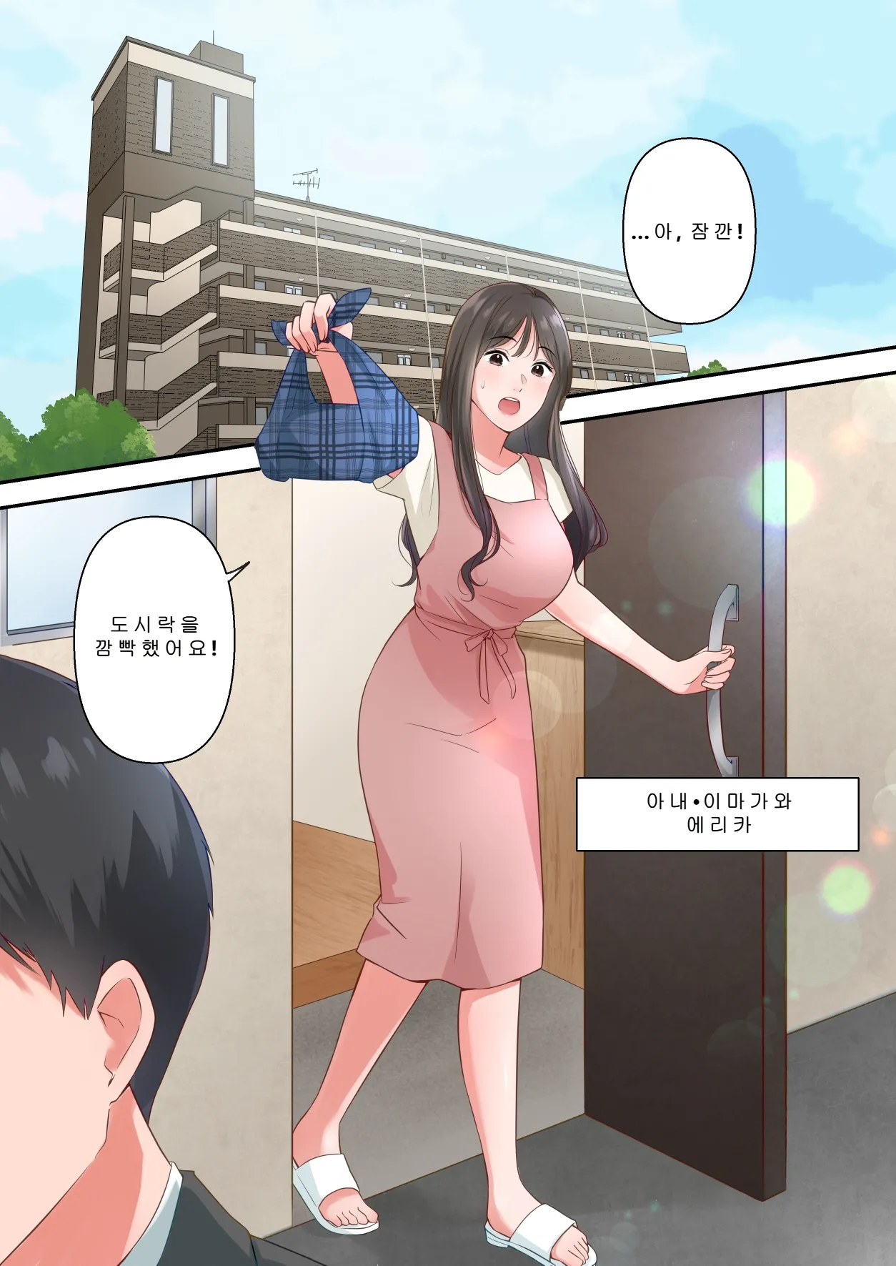 Bitch Furin Tsuma ~Otto ni Naisho de Otoko wo Yuuwakushite Furinshimakuru Hitozuma~ ㅣ 걸레 불륜아내 ~남편 몰래 남자를 유혹해 불륜을 일삼는 유부녀~ page 2 full