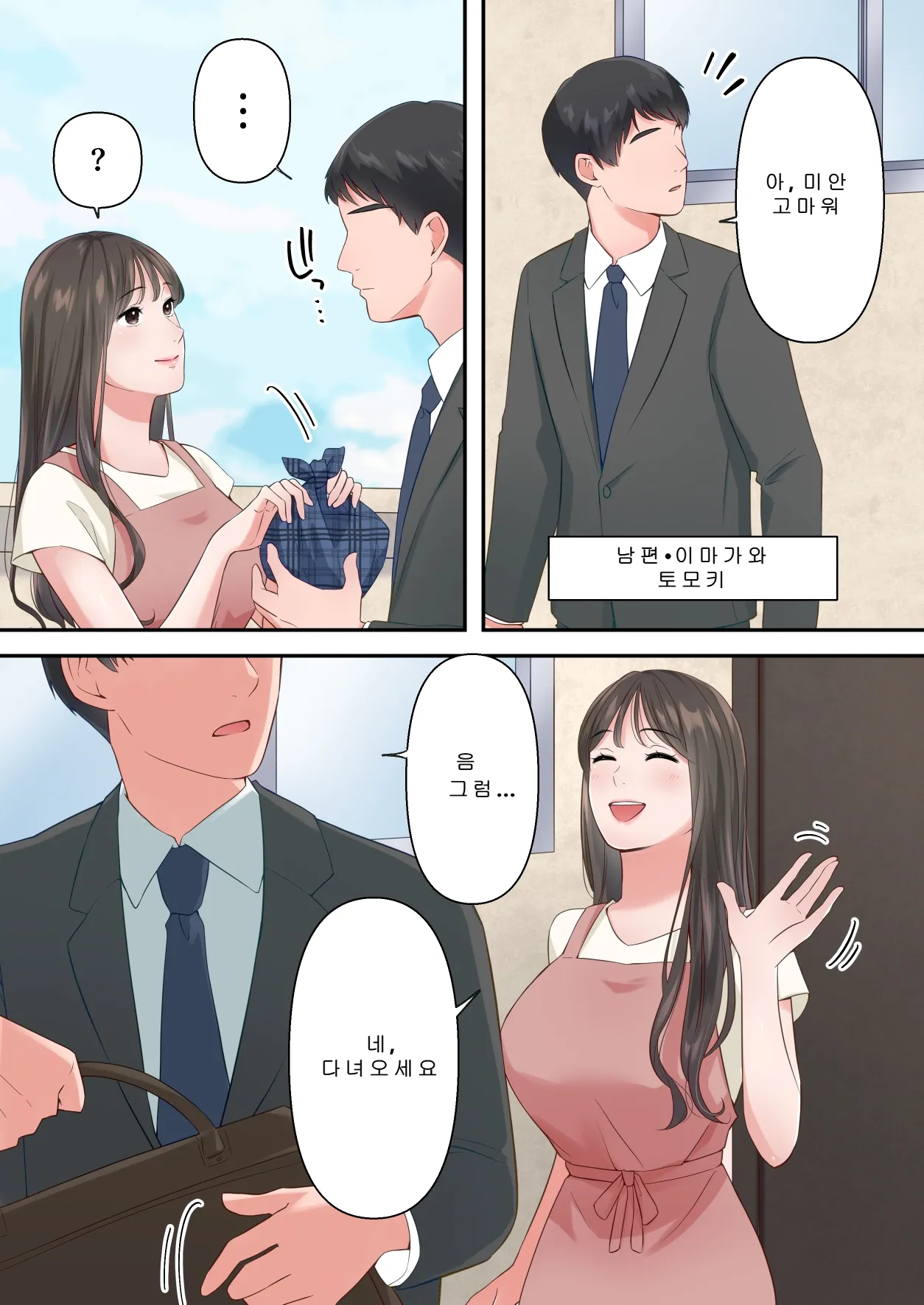 Bitch Furin Tsuma ~Otto ni Naisho de Otoko wo Yuuwakushite Furinshimakuru Hitozuma~ ㅣ 걸레 불륜아내 ~남편 몰래 남자를 유혹해 불륜을 일삼는 유부녀~ page 3 full
