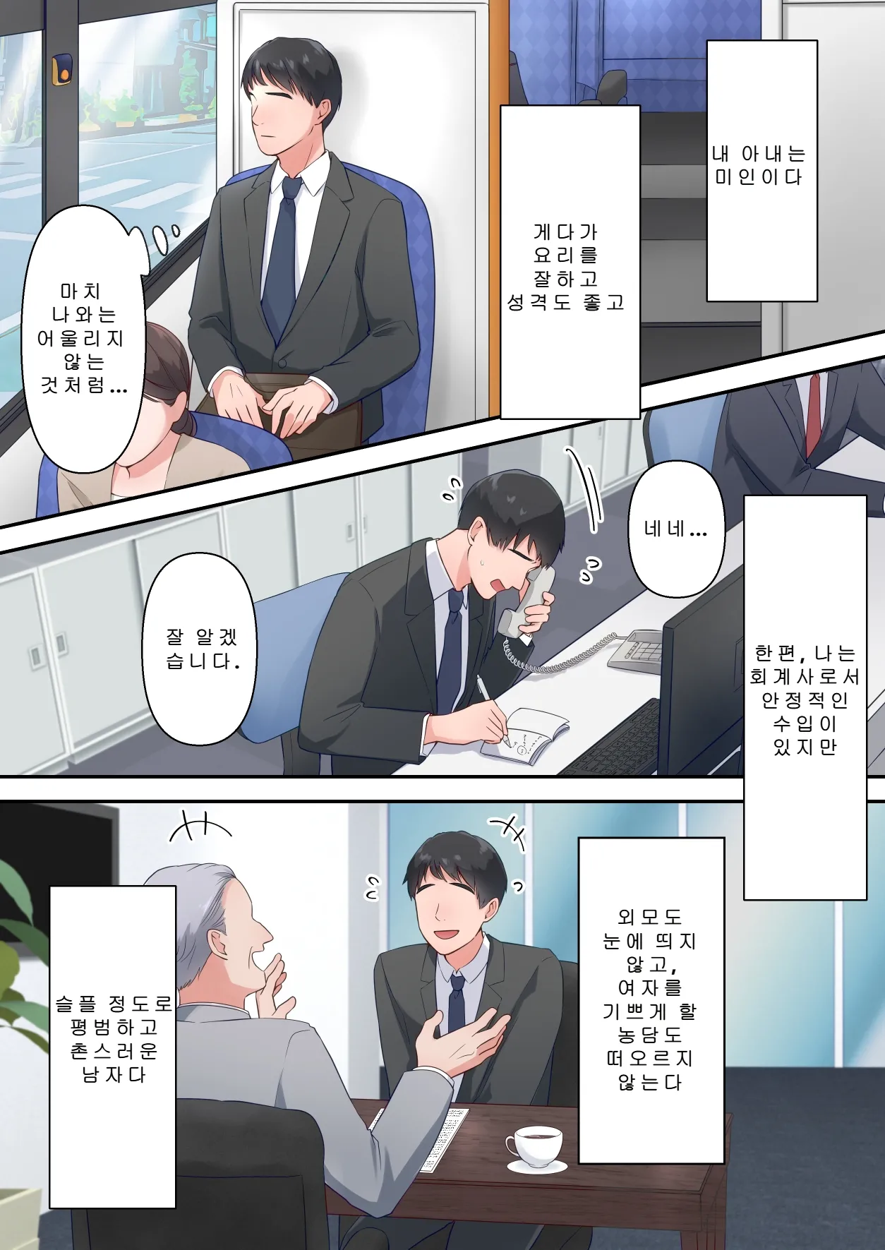Bitch Furin Tsuma ~Otto ni Naisho de Otoko wo Yuuwakushite Furinshimakuru Hitozuma~ ㅣ 걸레 불륜아내 ~남편 몰래 남자를 유혹해 불륜을 일삼는 유부녀~ page 4 full