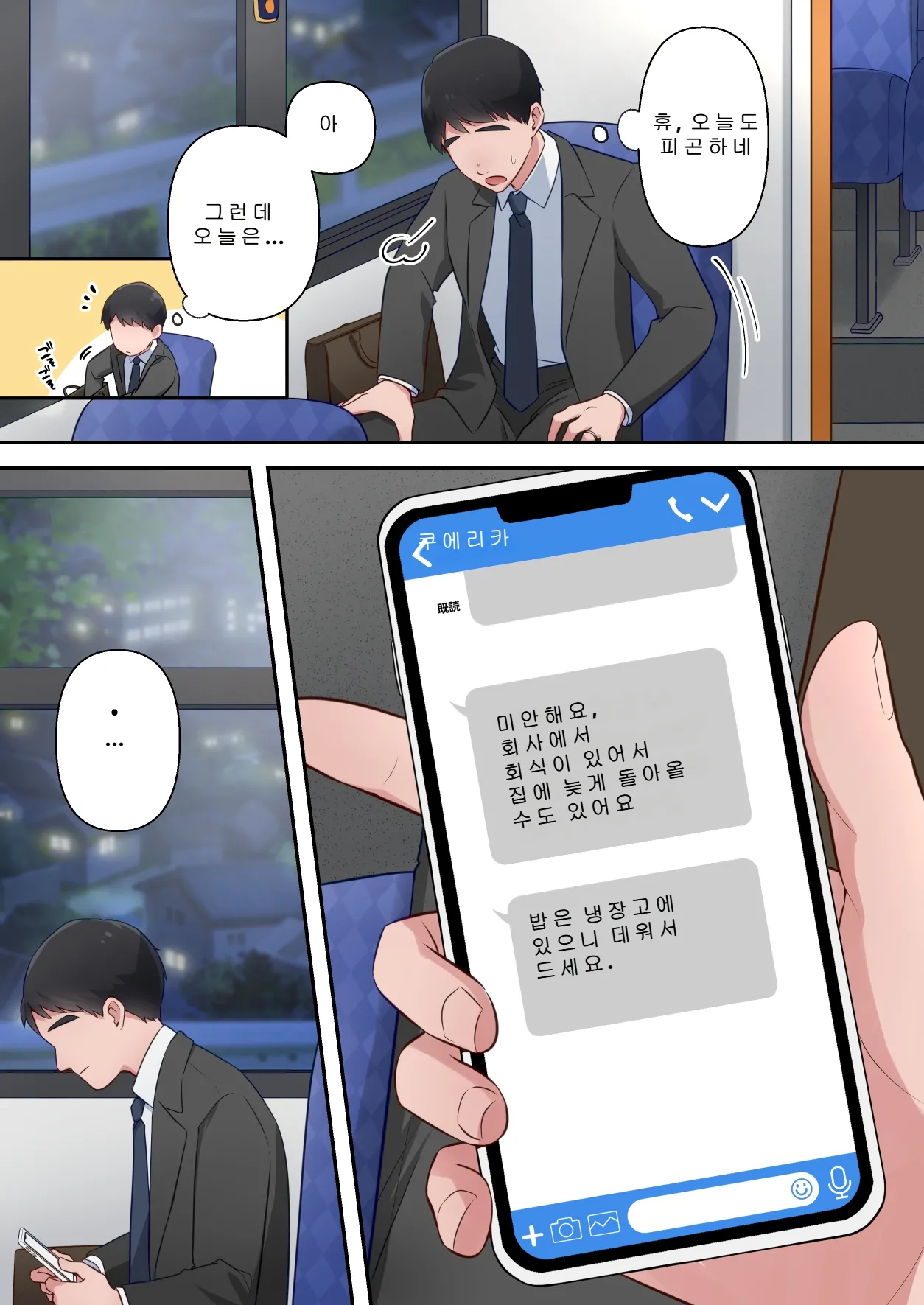 Bitch Furin Tsuma ~Otto ni Naisho de Otoko wo Yuuwakushite Furinshimakuru Hitozuma~ ㅣ 걸레 불륜아내 ~남편 몰래 남자를 유혹해 불륜을 일삼는 유부녀~ page 8 full