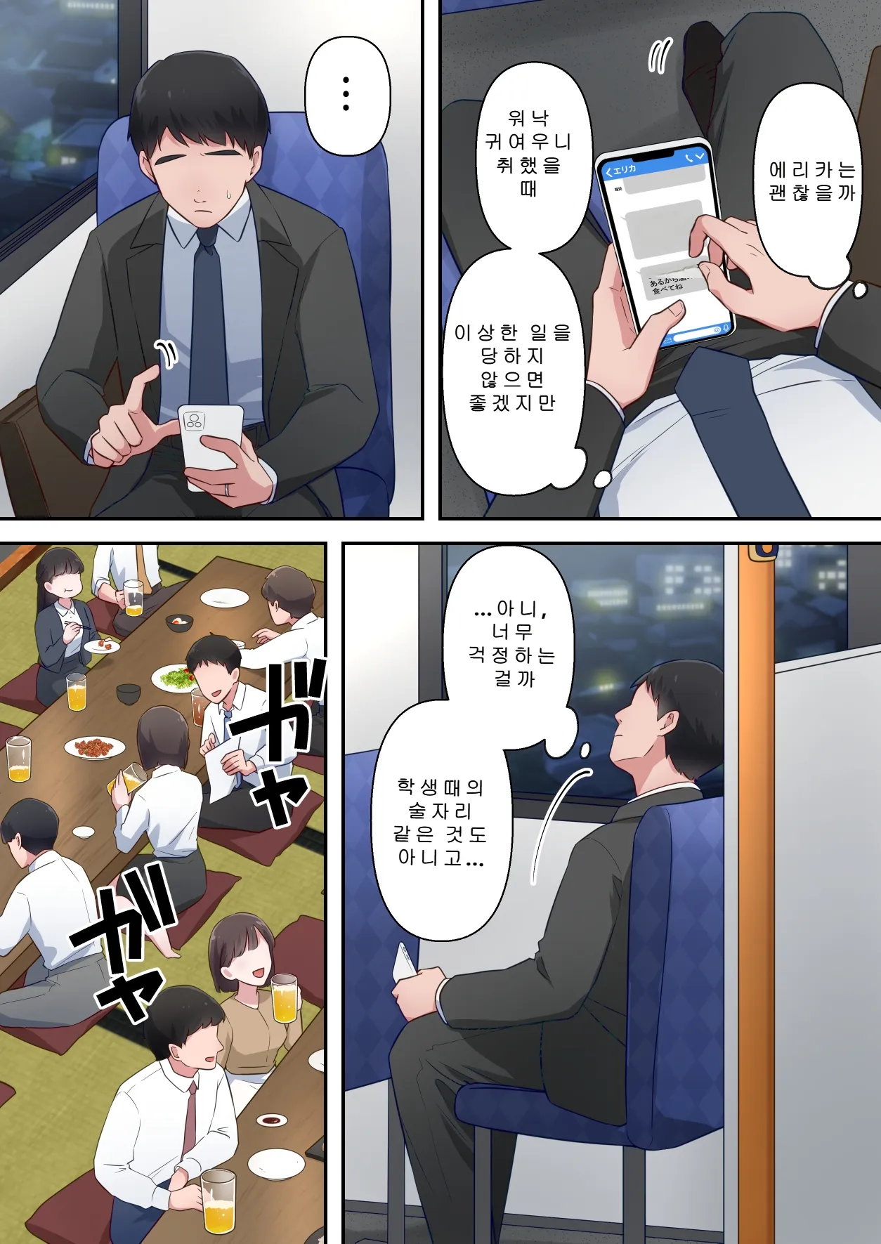 Bitch Furin Tsuma ~Otto ni Naisho de Otoko wo Yuuwakushite Furinshimakuru Hitozuma~ ㅣ 걸레 불륜아내 ~남편 몰래 남자를 유혹해 불륜을 일삼는 유부녀~ page 9 full