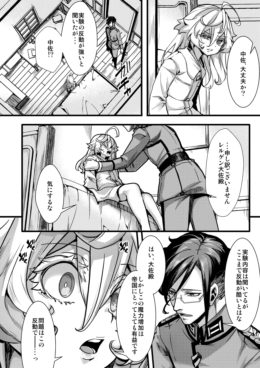 淫紋の話 page 4 full