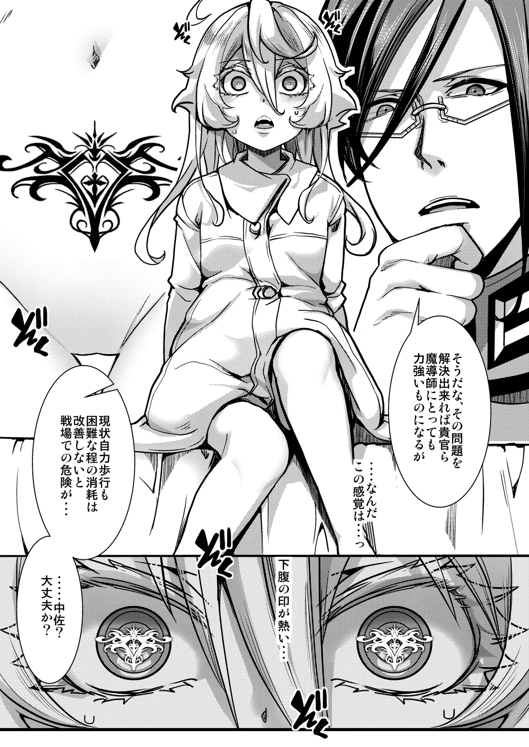 淫紋の話 page 5 full